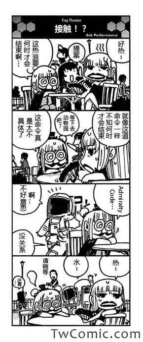 《苍蓝钢铁的琶音》漫画最新章节连载bonus四格-雾剧场免费下拉式在线观看章节第【18】张图片