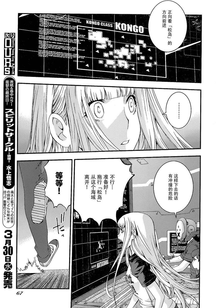 《苍蓝钢铁的琶音》漫画最新章节第73话免费下拉式在线观看章节第【5】张图片