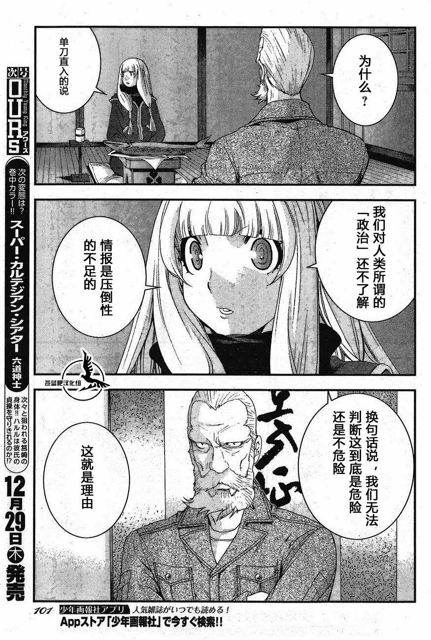 《苍蓝钢铁的琶音》漫画最新章节第81话免费下拉式在线观看章节第【9】张图片