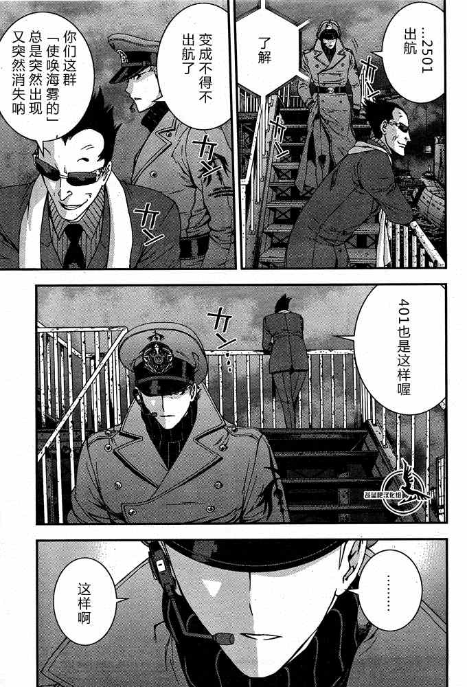 《苍蓝钢铁的琶音》漫画最新章节第58话免费下拉式在线观看章节第【26】张图片