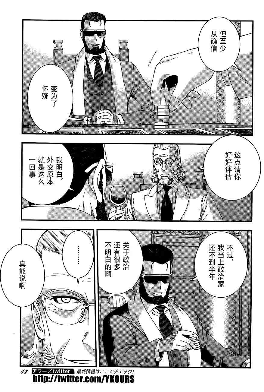 《苍蓝钢铁的琶音》漫画最新章节第91话免费下拉式在线观看章节第【5】张图片