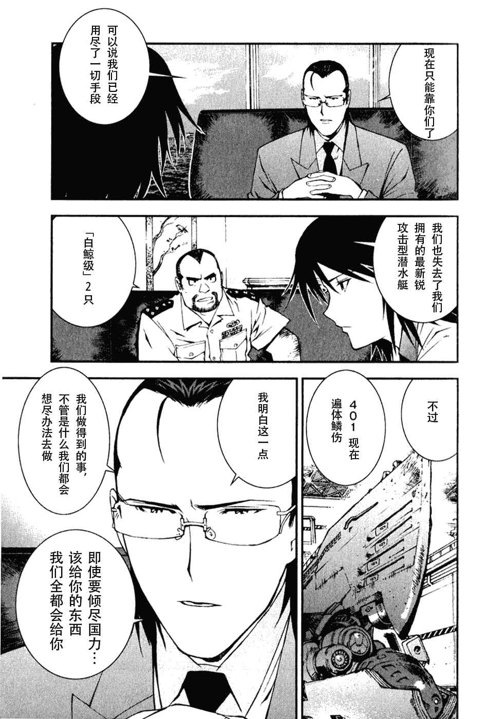 《苍蓝钢铁的琶音》漫画最新章节第6话免费下拉式在线观看章节第【32】张图片