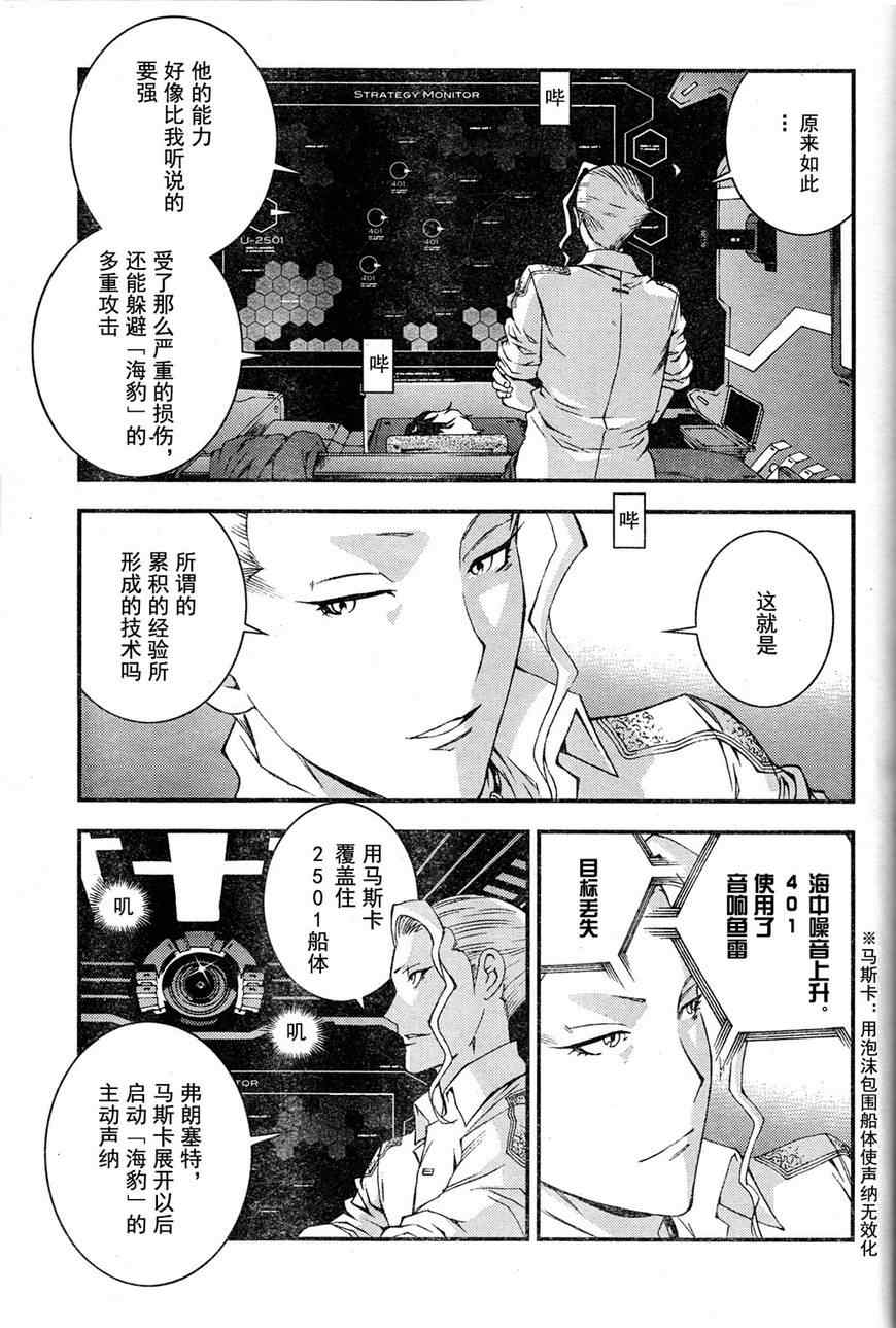 《苍蓝钢铁的琶音》漫画最新章节第19话免费下拉式在线观看章节第【5】张图片