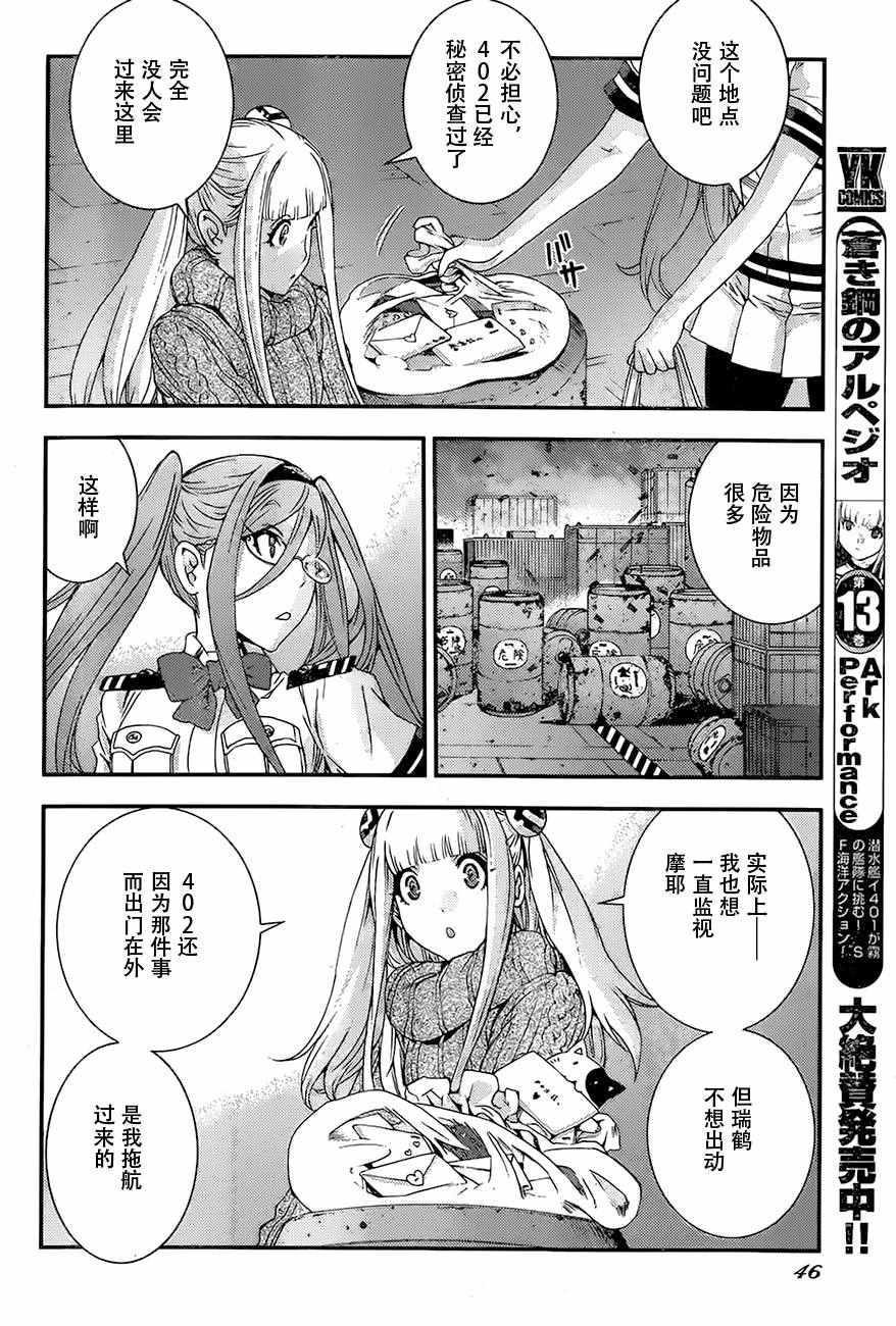 《苍蓝钢铁的琶音》漫画最新章节第82话免费下拉式在线观看章节第【2】张图片