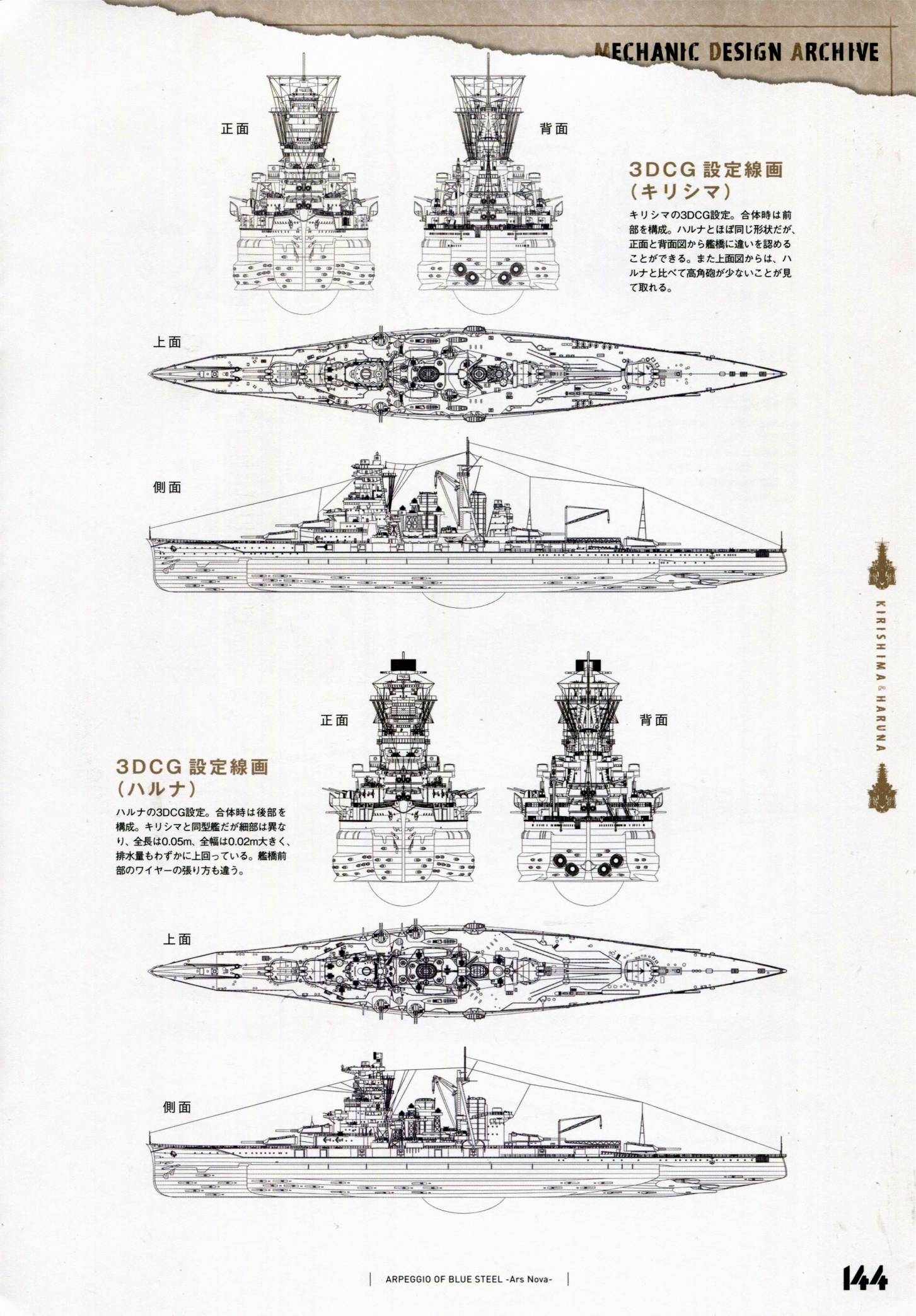 《苍蓝钢铁的琶音》漫画最新章节设定资料集免费下拉式在线观看章节第【151】张图片