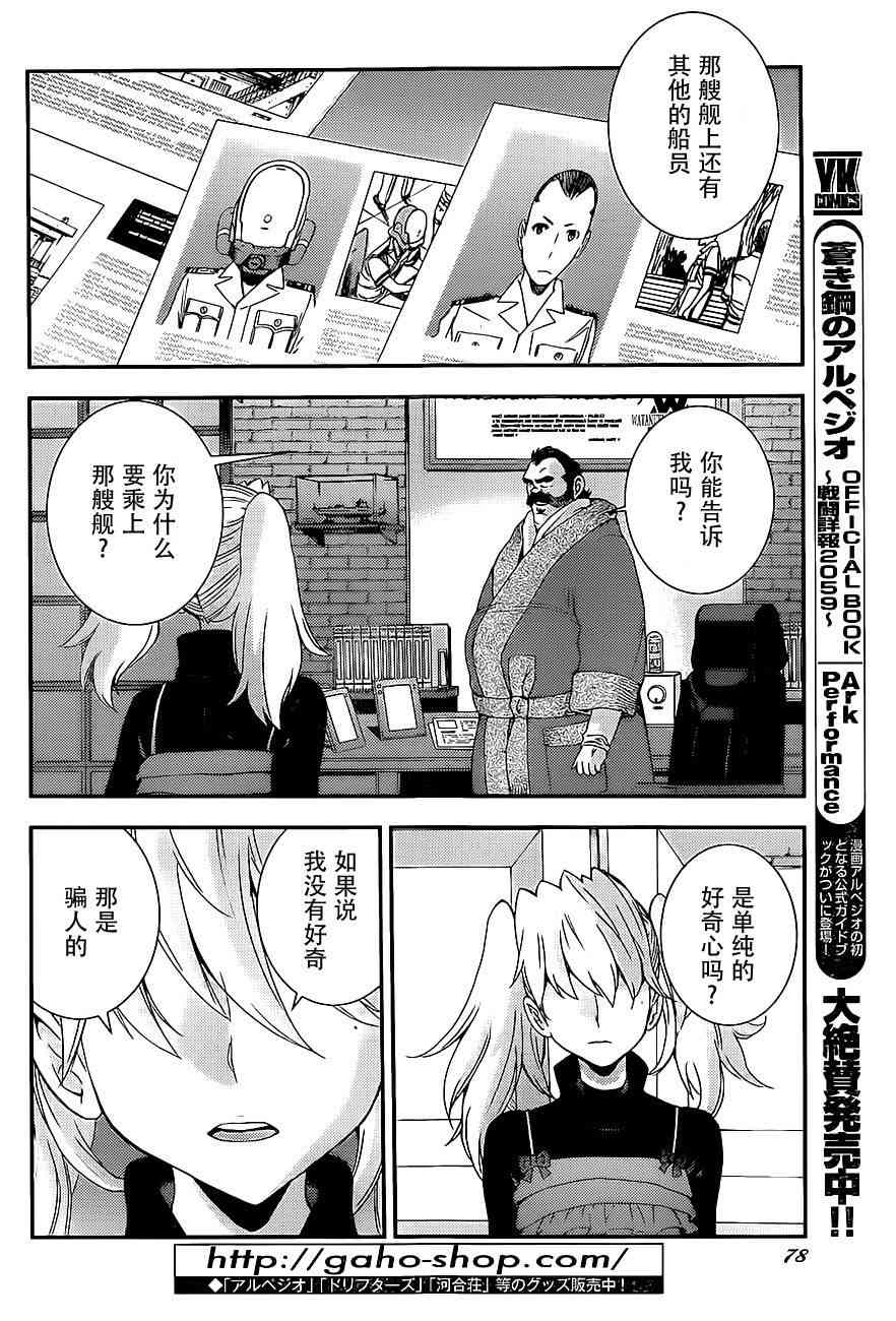 《苍蓝钢铁的琶音》漫画最新章节第88话免费下拉式在线观看章节第【6】张图片