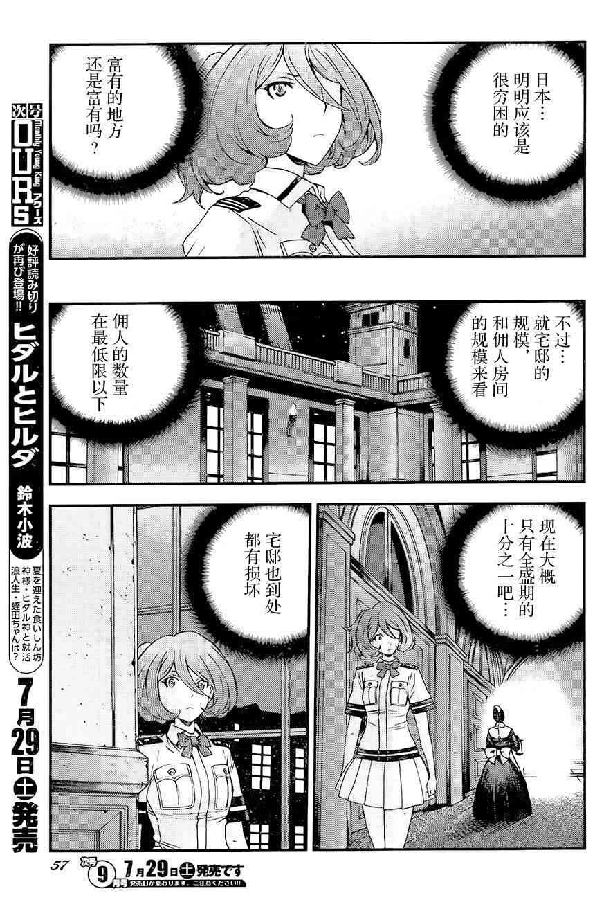 《苍蓝钢铁的琶音》漫画最新章节第87话免费下拉式在线观看章节第【18】张图片