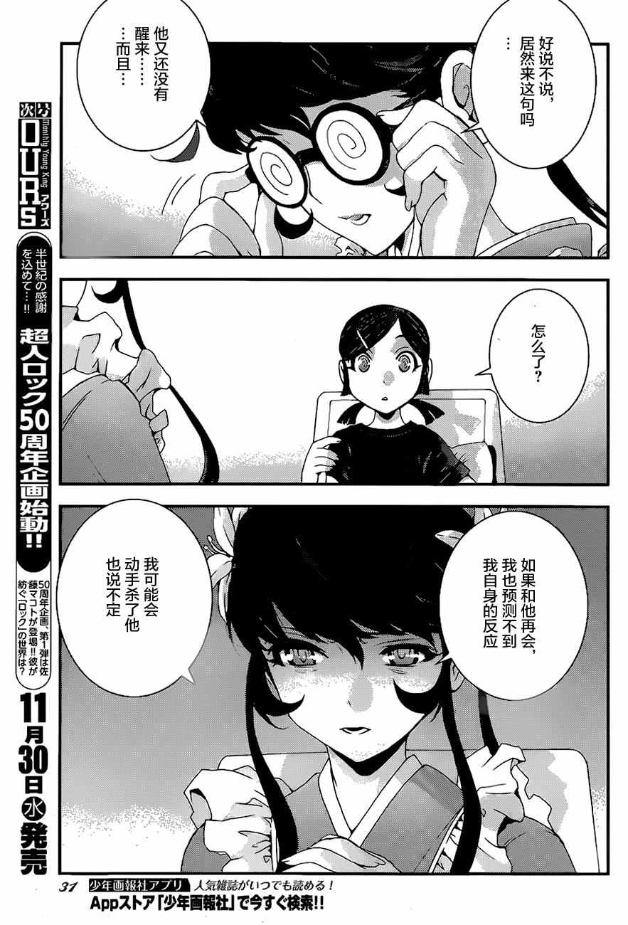 《苍蓝钢铁的琶音》漫画最新章节第80话免费下拉式在线观看章节第【24】张图片