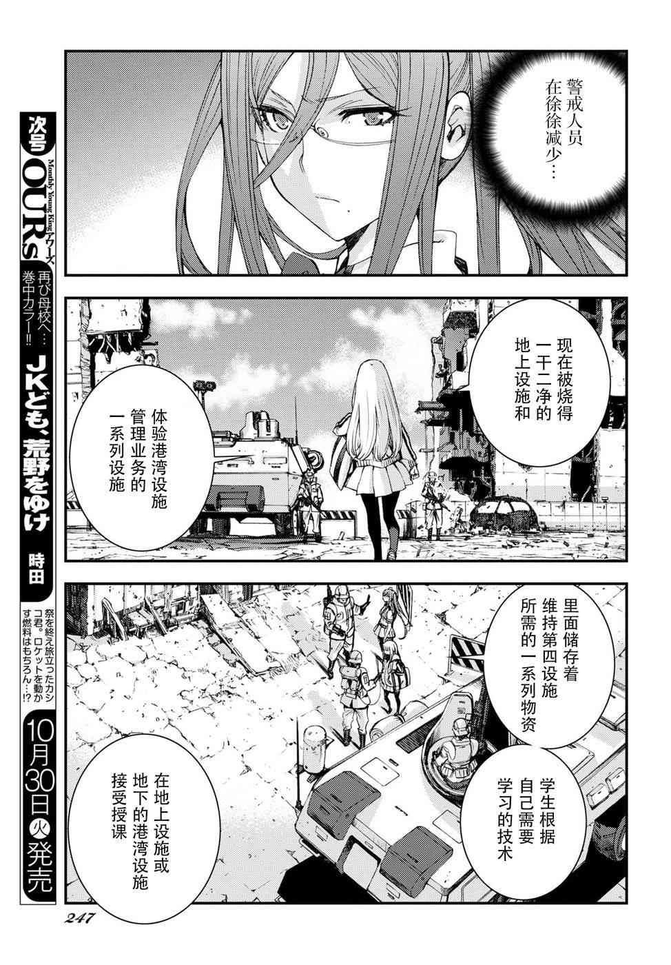 《苍蓝钢铁的琶音》漫画最新章节第100话免费下拉式在线观看章节第【6】张图片