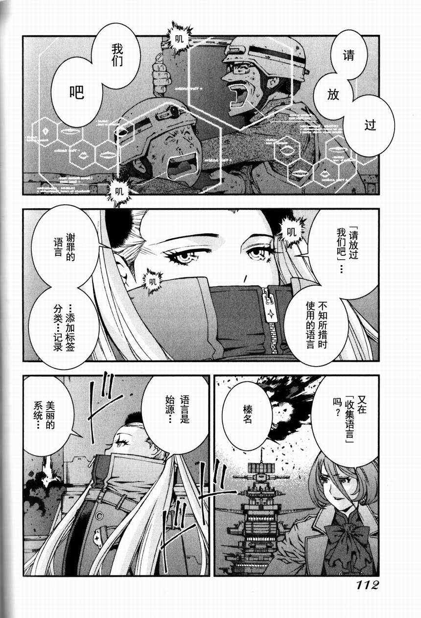 《苍蓝钢铁的琶音》漫画最新章节第9话免费下拉式在线观看章节第【2】张图片