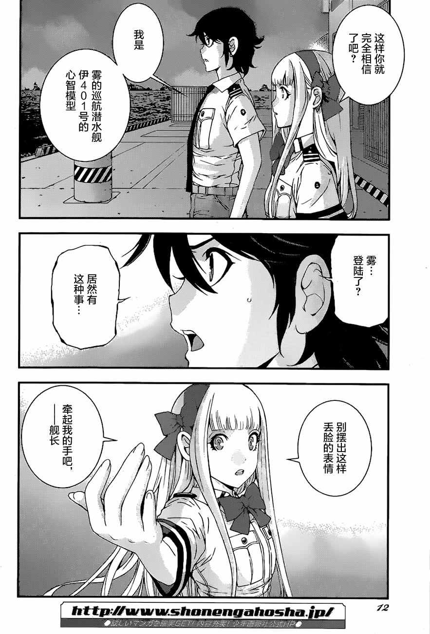 《苍蓝钢铁的琶音》漫画最新章节第80话免费下拉式在线观看章节第【5】张图片