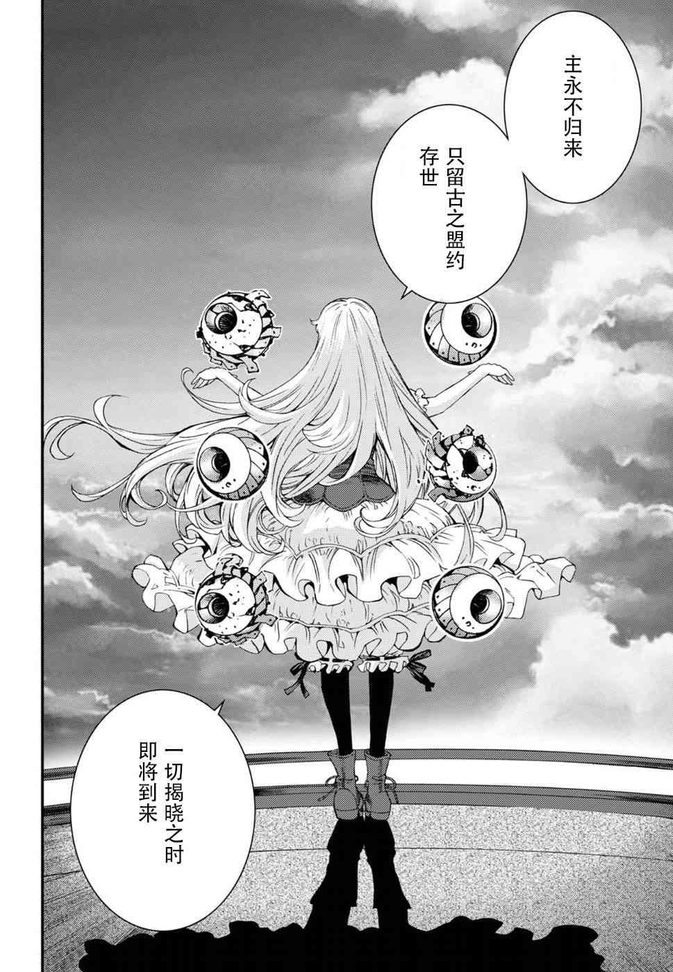 《苍蓝钢铁的琶音》漫画最新章节第95话免费下拉式在线观看章节第【20】张图片