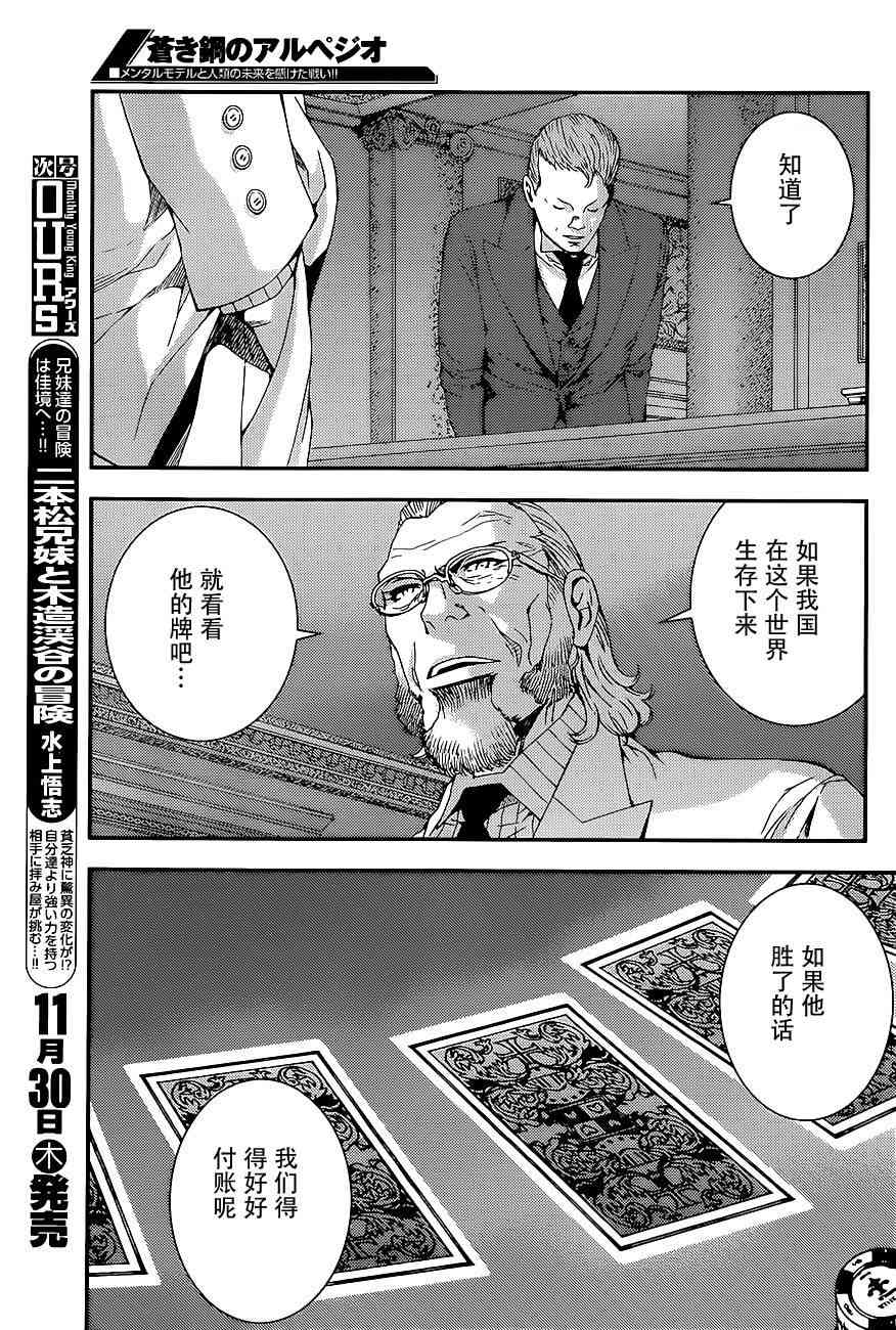 《苍蓝钢铁的琶音》漫画最新章节第91话免费下拉式在线观看章节第【17】张图片