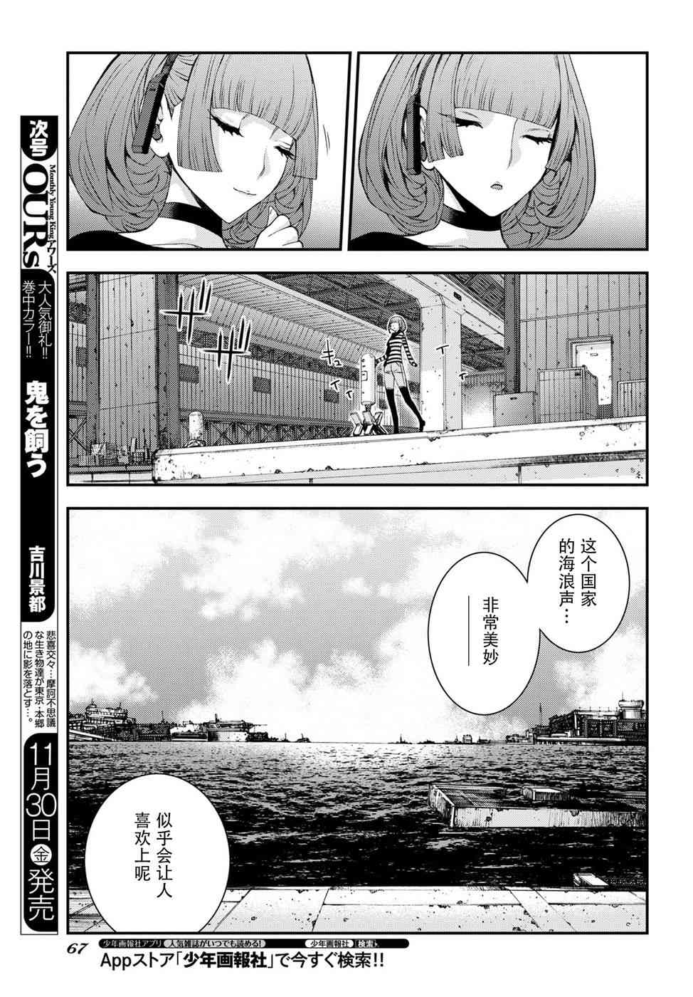 《苍蓝钢铁的琶音》漫画最新章节第101话免费下拉式在线观看章节第【21】张图片