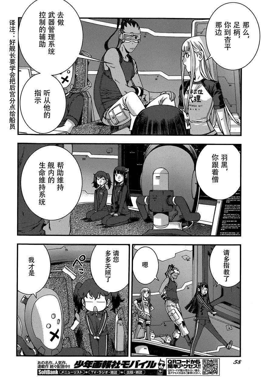 《苍蓝钢铁的琶音》漫画最新章节第67话免费下拉式在线观看章节第【17】张图片