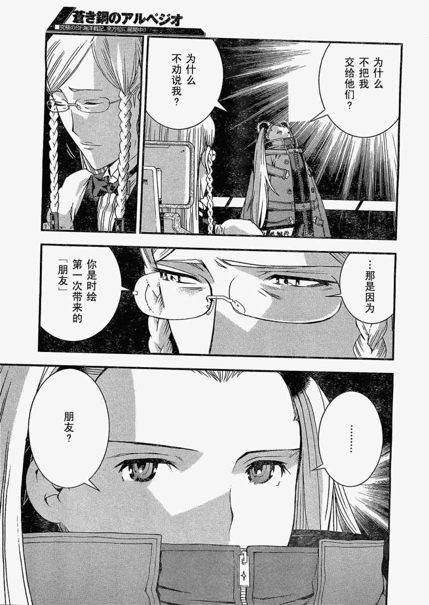 《苍蓝钢铁的琶音》漫画最新章节第24话免费下拉式在线观看章节第【16】张图片