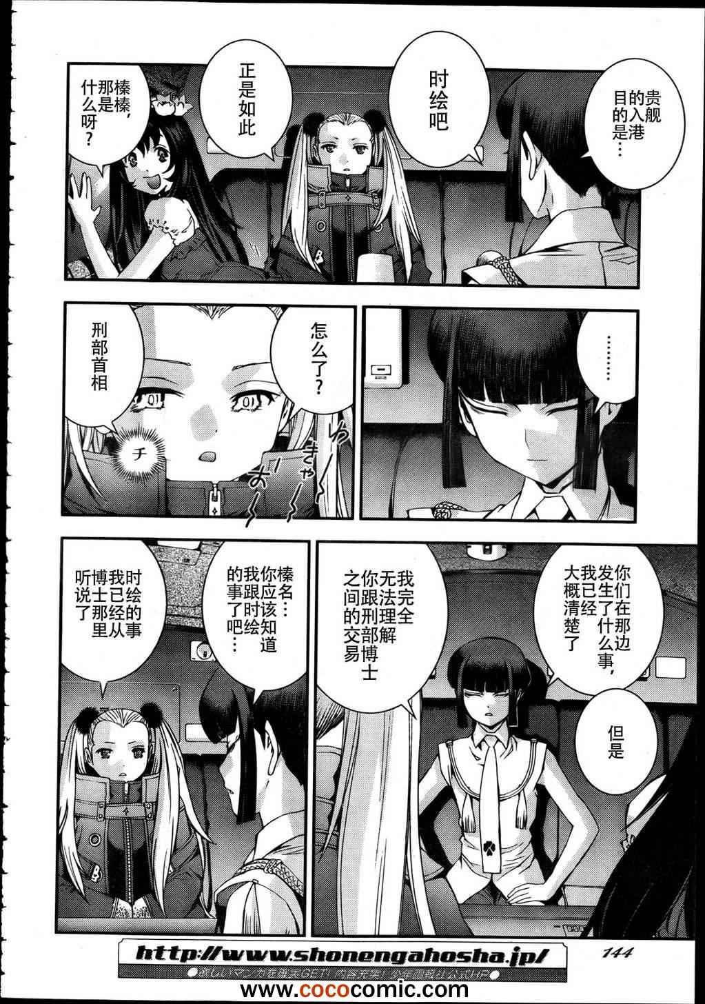 《苍蓝钢铁的琶音》漫画最新章节第43话免费下拉式在线观看章节第【5】张图片