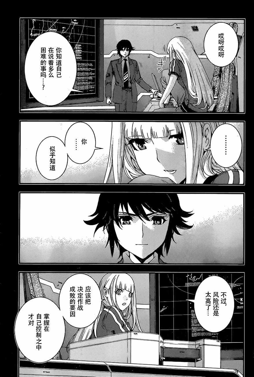 《苍蓝钢铁的琶音》漫画最新章节第82话免费下拉式在线观看章节第【29】张图片