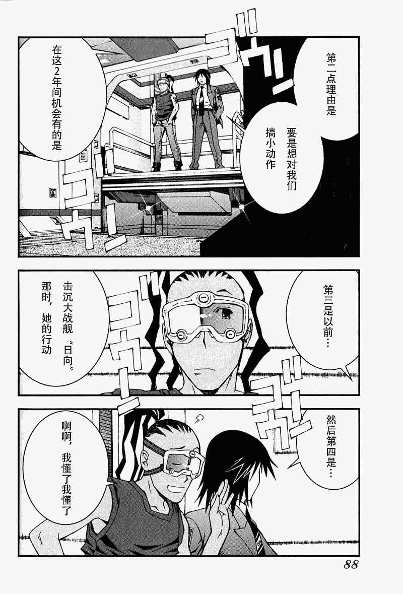 《苍蓝钢铁的琶音》漫画最新章节第3话免费下拉式在线观看章节第【6】张图片