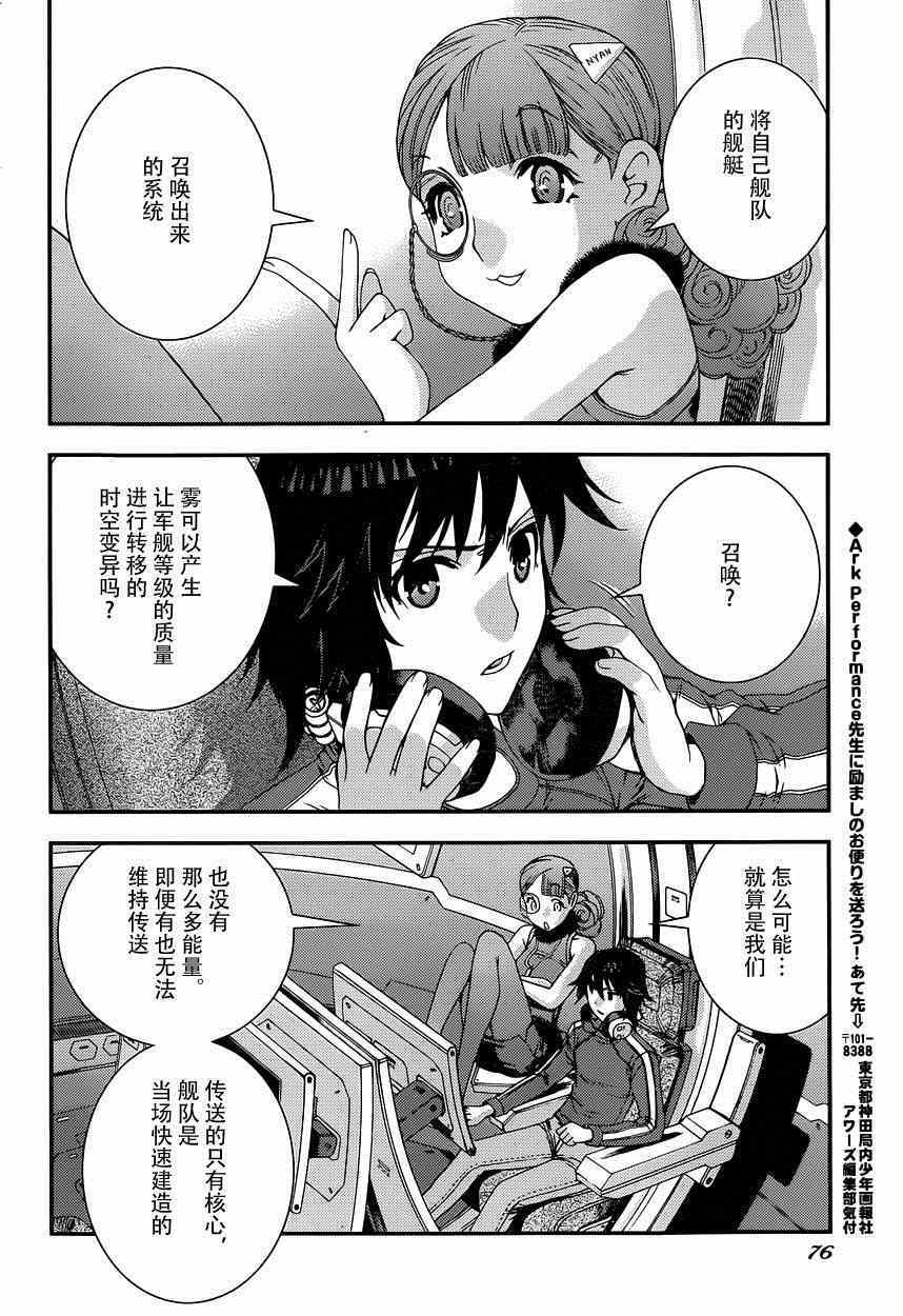 《苍蓝钢铁的琶音》漫画最新章节第60话免费下拉式在线观看章节第【18】张图片