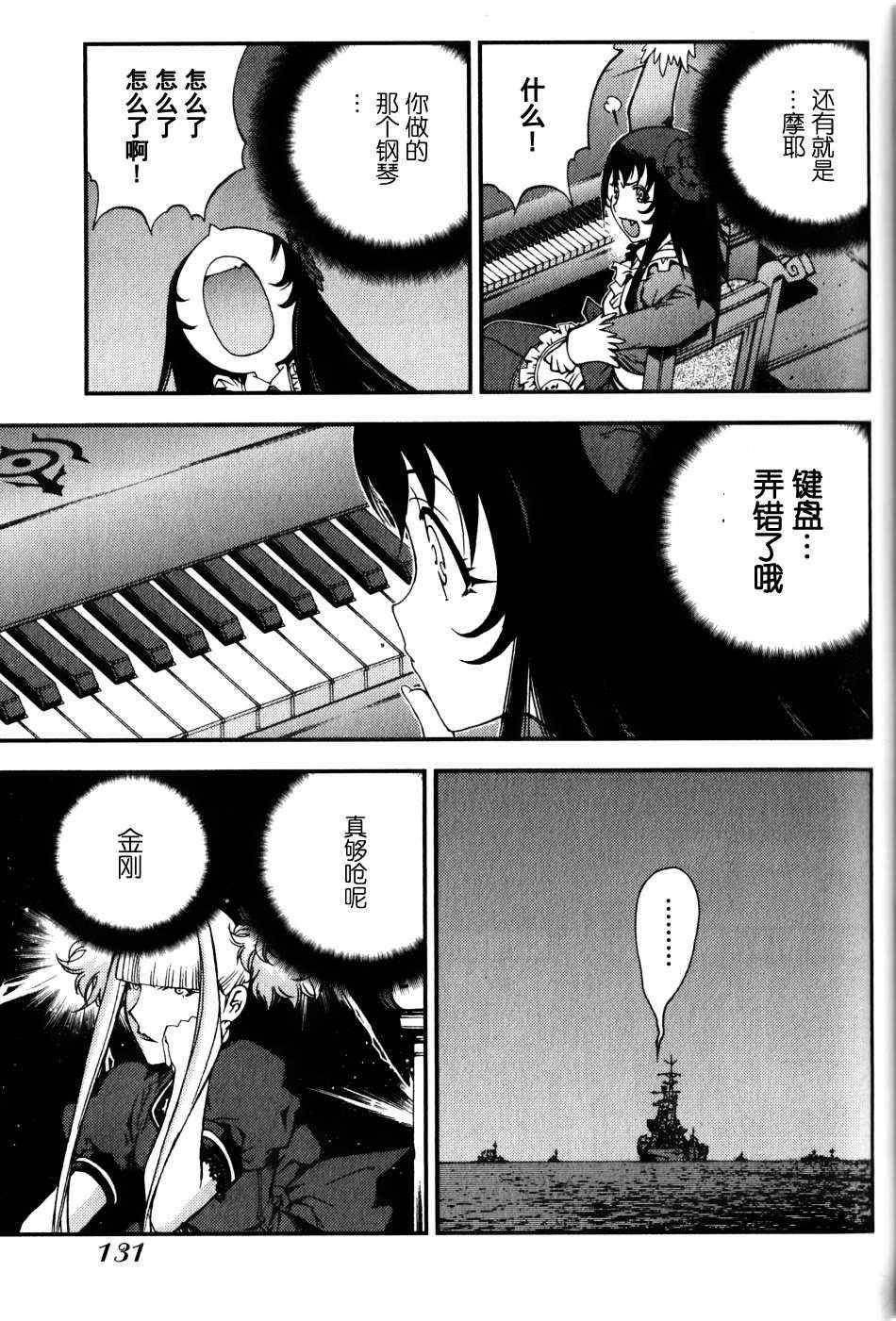 《苍蓝钢铁的琶音》漫画最新章节第16话免费下拉式在线观看章节第【5】张图片