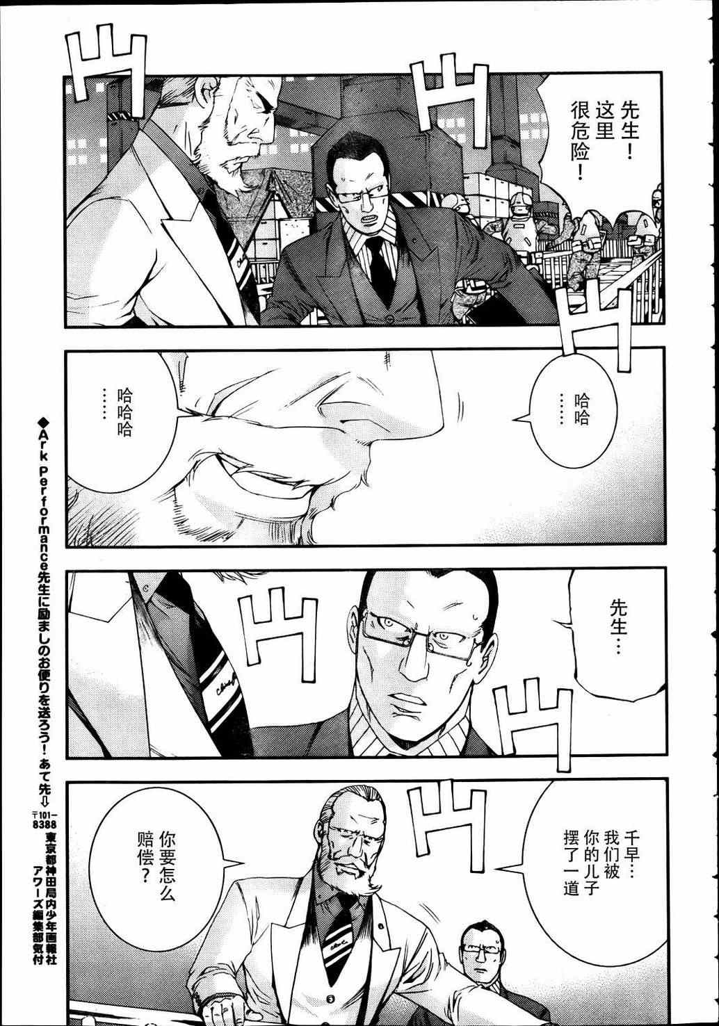 《苍蓝钢铁的琶音》漫画最新章节第41话免费下拉式在线观看章节第【27】张图片