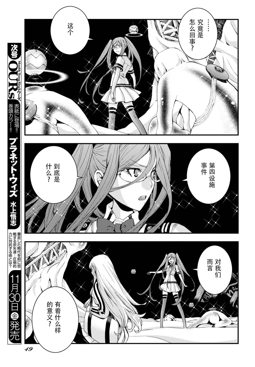 《苍蓝钢铁的琶音》漫画最新章节第101话免费下拉式在线观看章节第【3】张图片