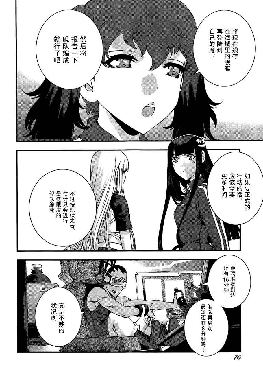 《苍蓝钢铁的琶音》漫画最新章节第73话免费下拉式在线观看章节第【14】张图片