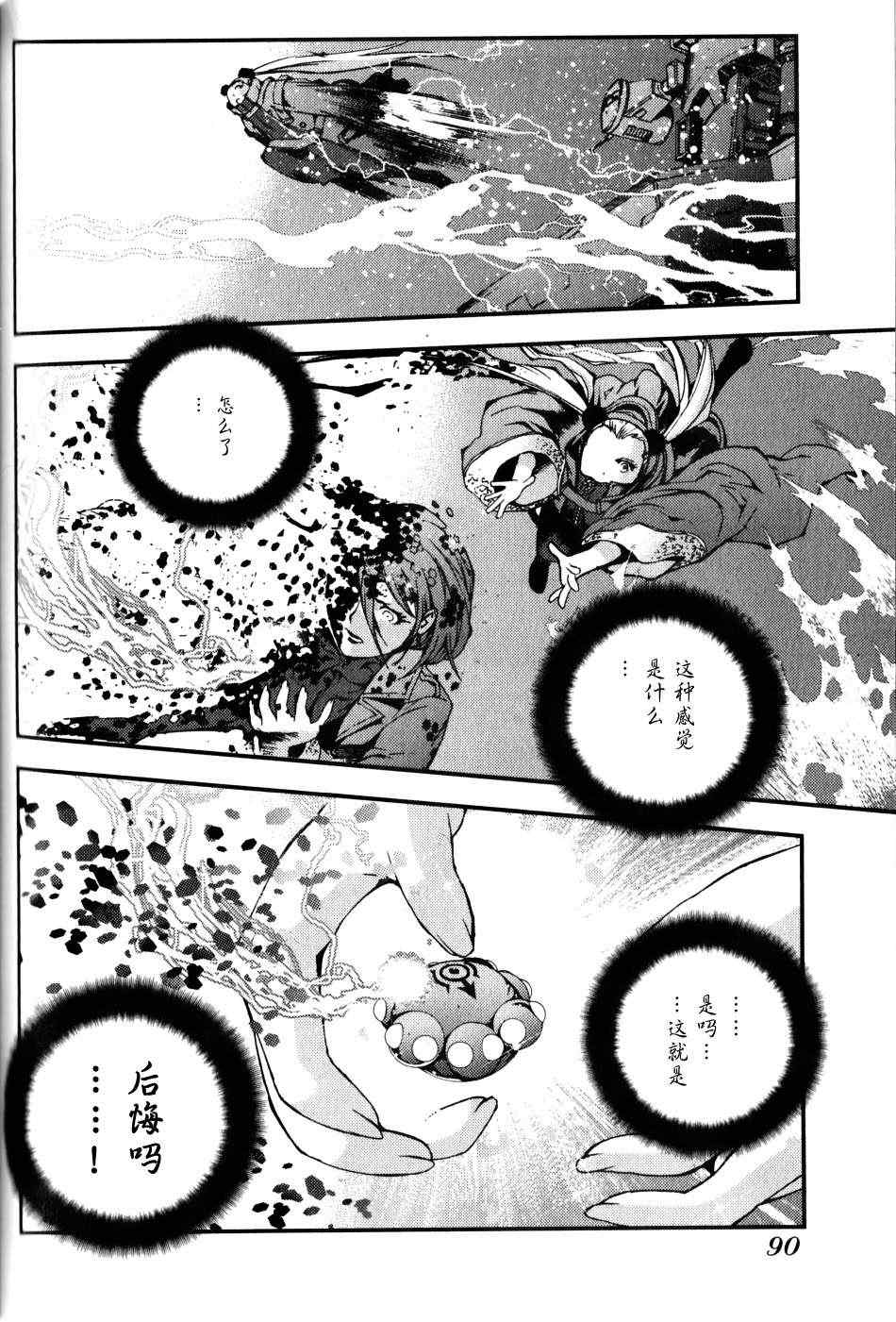 《苍蓝钢铁的琶音》漫画最新章节第14话免费下拉式在线观看章节第【26】张图片