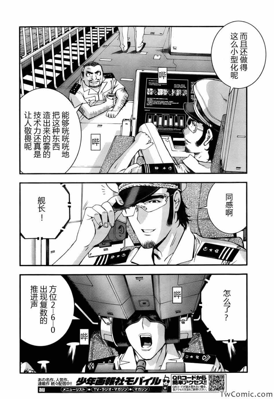 《苍蓝钢铁的琶音》漫画最新章节第46话免费下拉式在线观看章节第【27】张图片