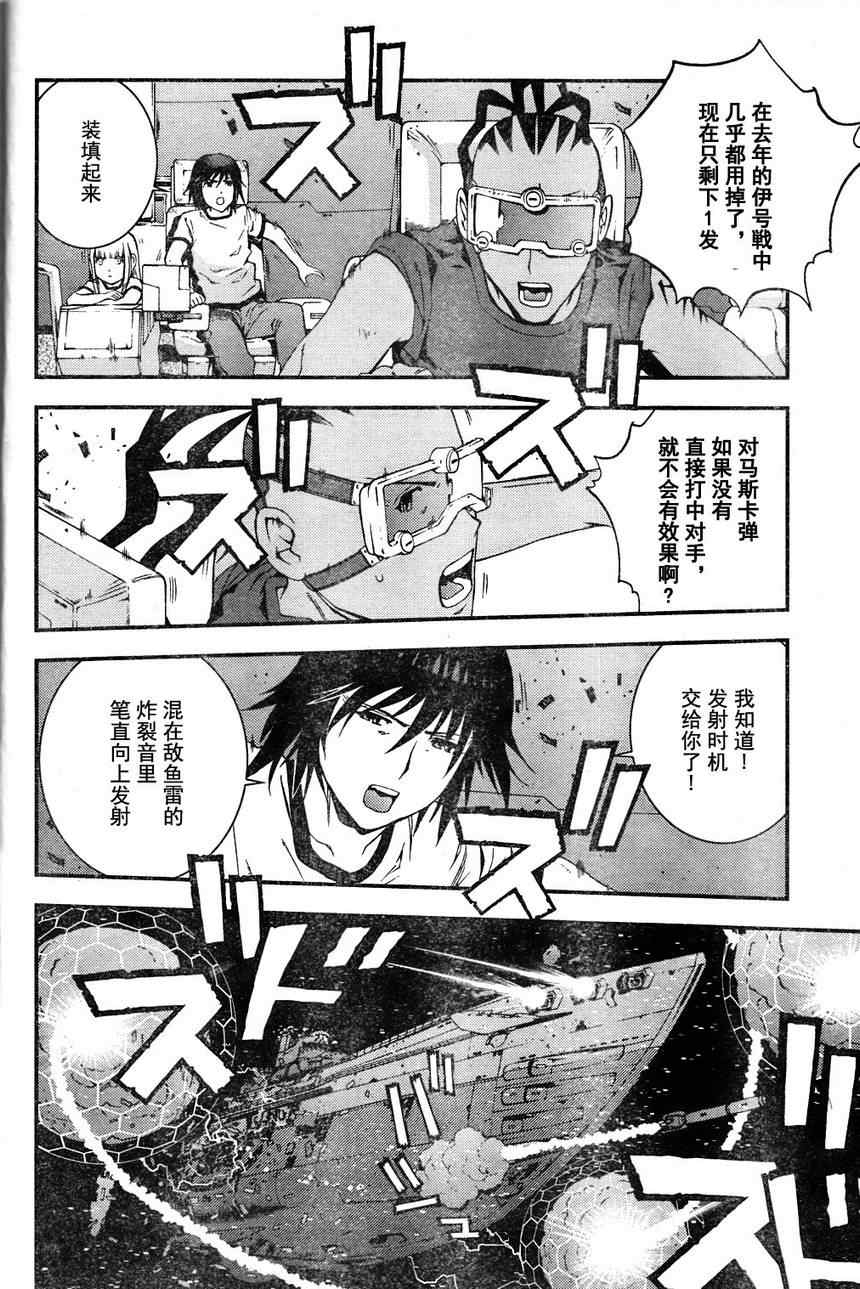 《苍蓝钢铁的琶音》漫画最新章节第19话免费下拉式在线观看章节第【8】张图片