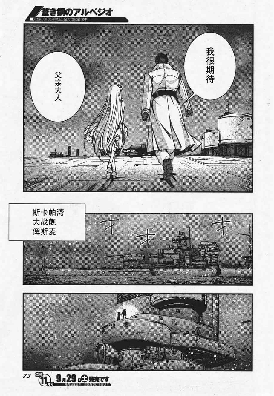 《苍蓝钢铁的琶音》漫画最新章节第36话免费下拉式在线观看章节第【28】张图片