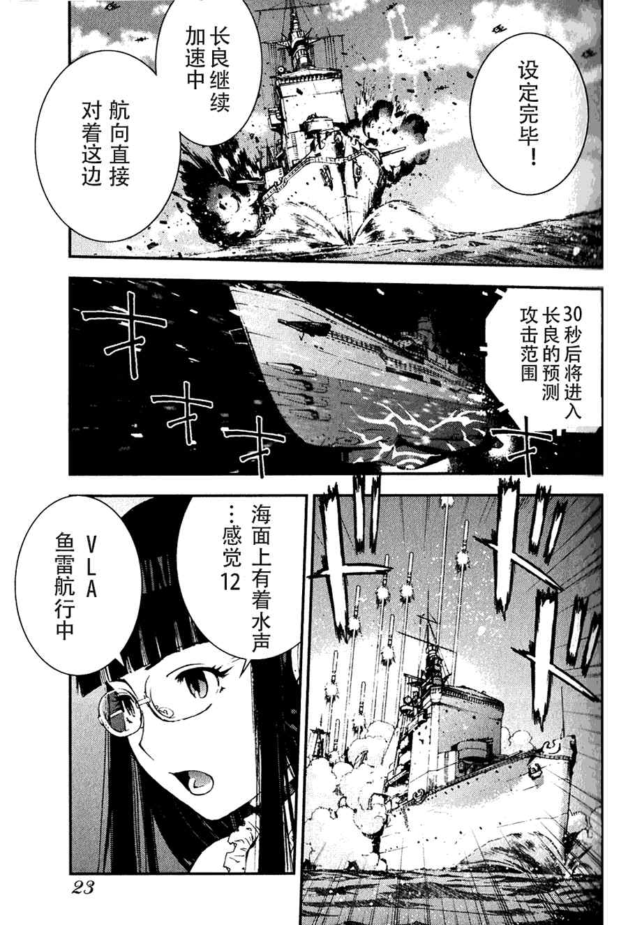 《苍蓝钢铁的琶音》漫画最新章节第1话免费下拉式在线观看章节第【23】张图片