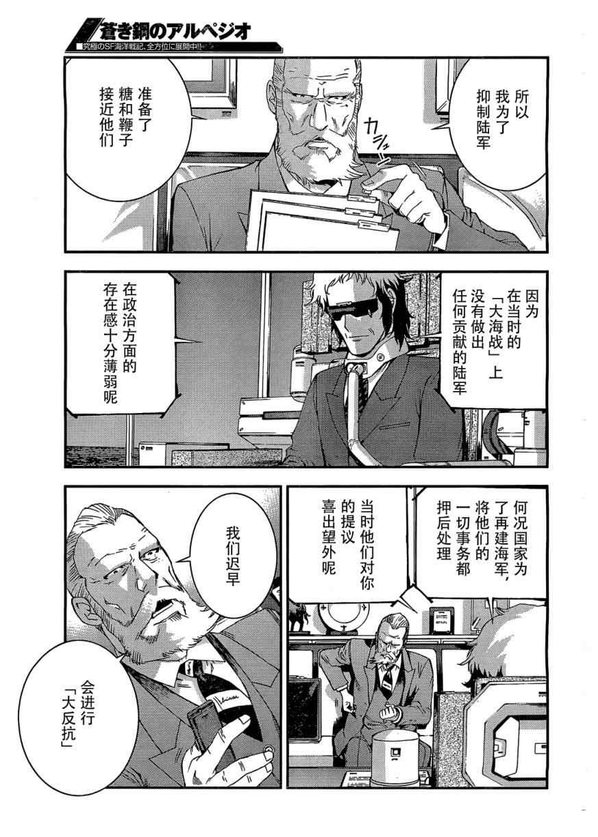 《苍蓝钢铁的琶音》漫画最新章节第27话免费下拉式在线观看章节第【7】张图片