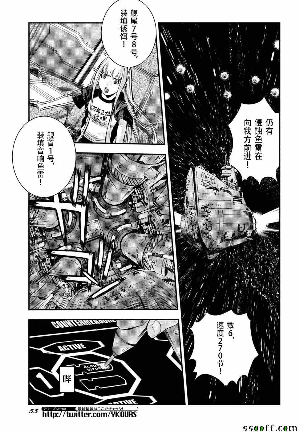 《苍蓝钢铁的琶音》漫画最新章节第104话免费下拉式在线观看章节第【25】张图片