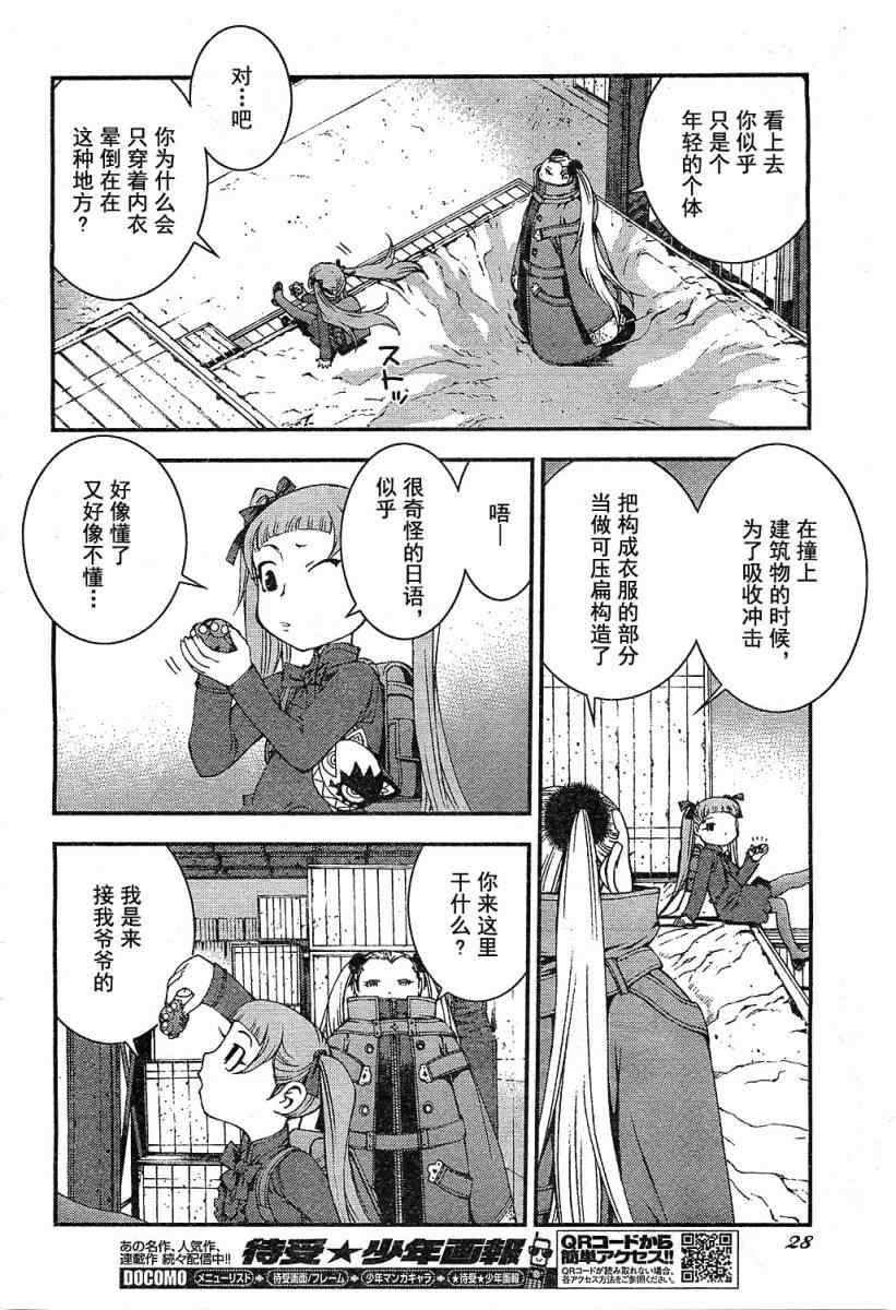 《苍蓝钢铁的琶音》漫画最新章节第18话免费下拉式在线观看章节第【22】张图片