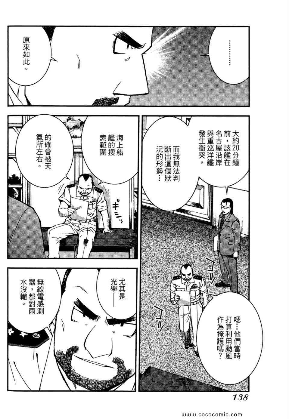 《苍蓝钢铁的琶音》漫画最新章节第1卷免费下拉式在线观看章节第【140】张图片