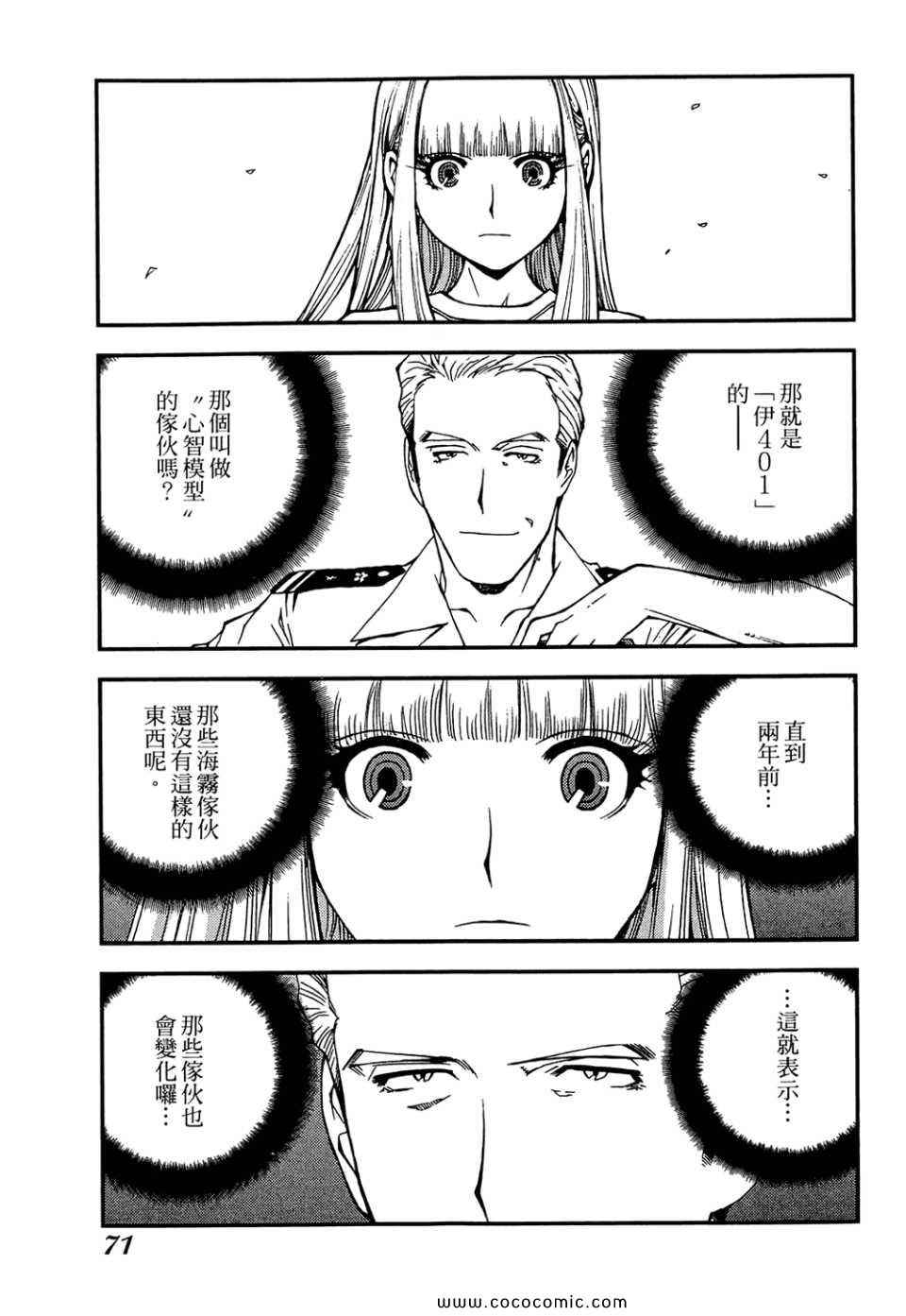 《苍蓝钢铁的琶音》漫画最新章节第1卷免费下拉式在线观看章节第【73】张图片