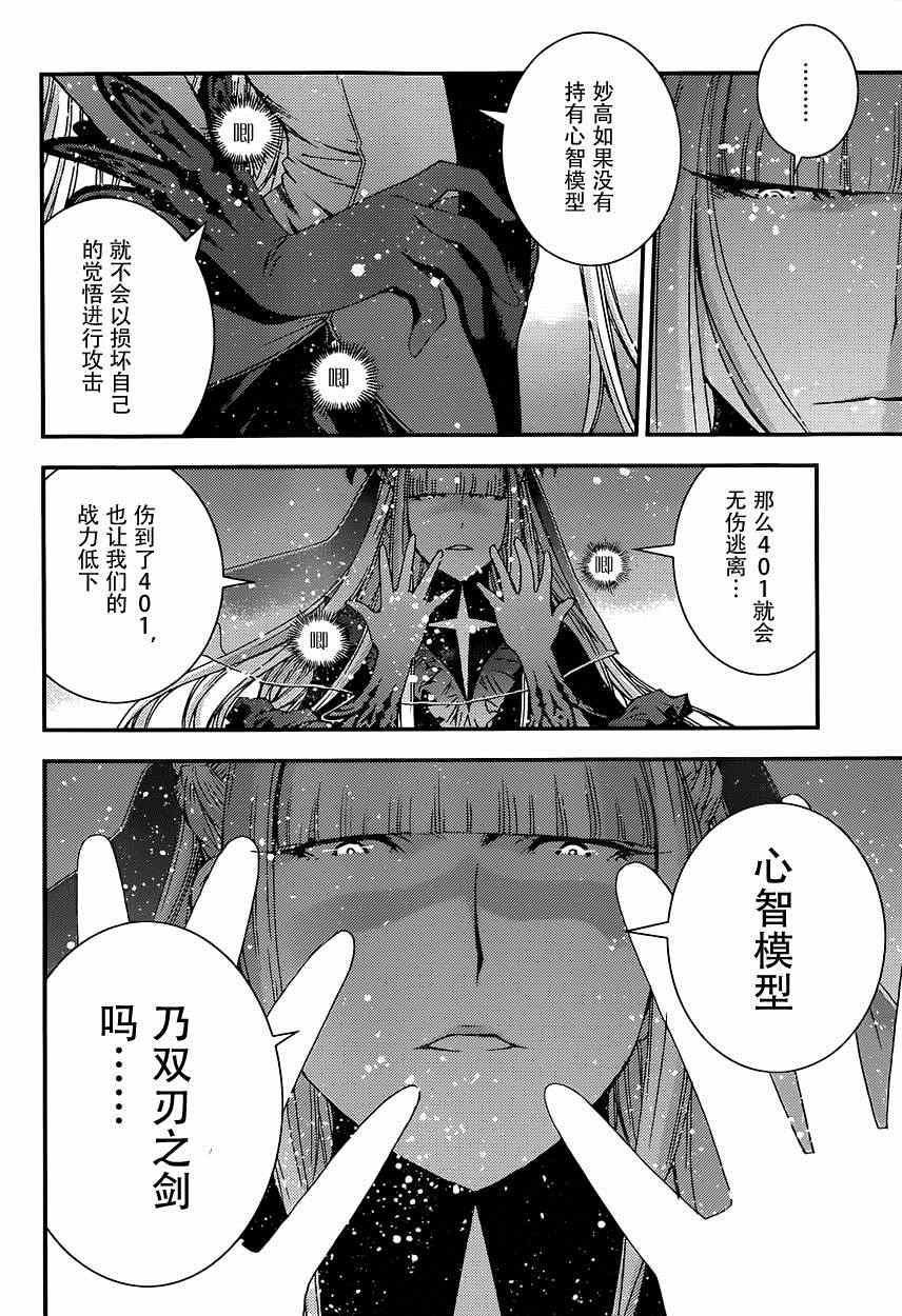 《苍蓝钢铁的琶音》漫画最新章节第61话免费下拉式在线观看章节第【23】张图片