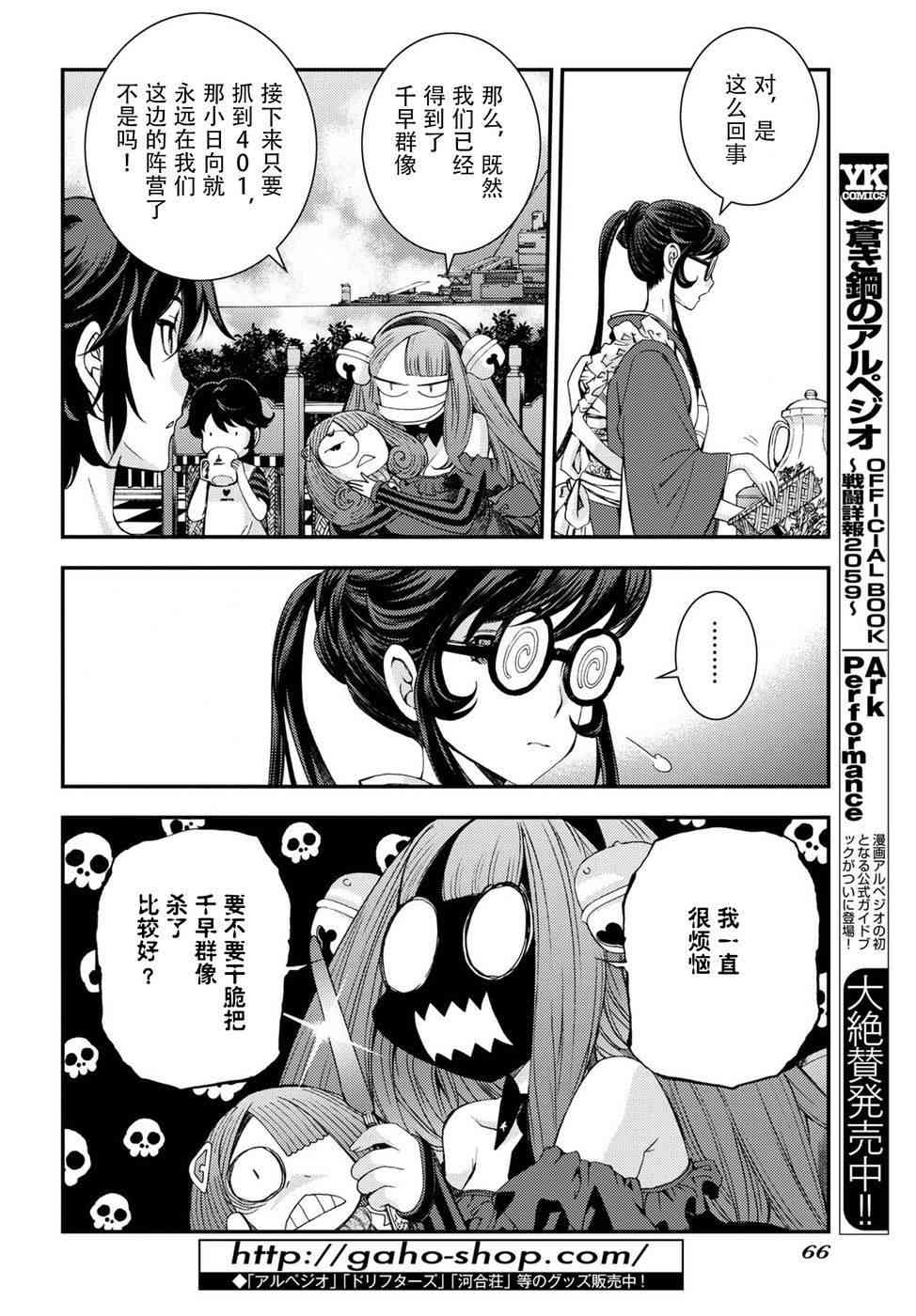 《苍蓝钢铁的琶音》漫画最新章节第98话免费下拉式在线观看章节第【24】张图片