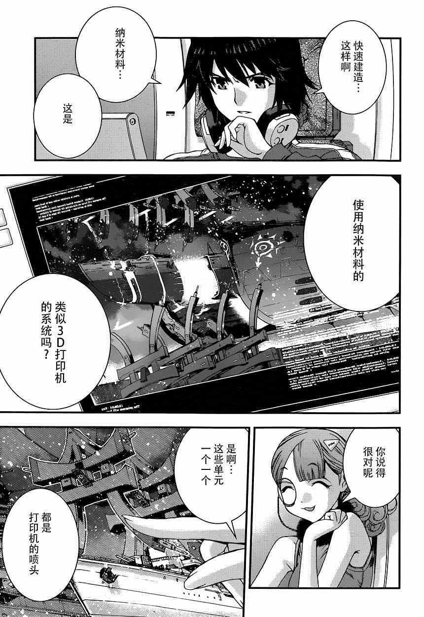 《苍蓝钢铁的琶音》漫画最新章节第60话免费下拉式在线观看章节第【19】张图片