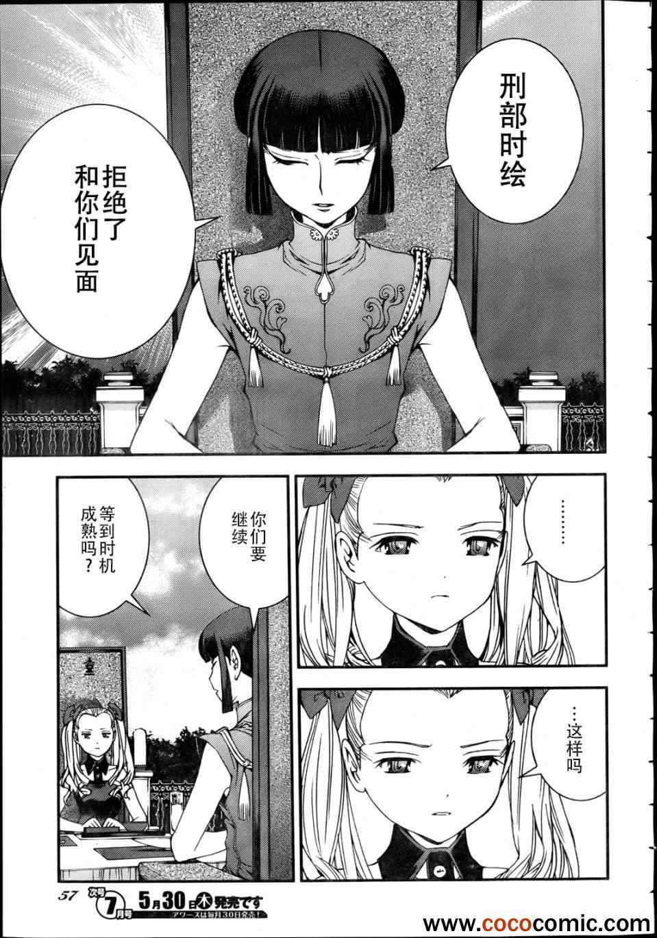 《苍蓝钢铁的琶音》漫画最新章节第44话免费下拉式在线观看章节第【28】张图片