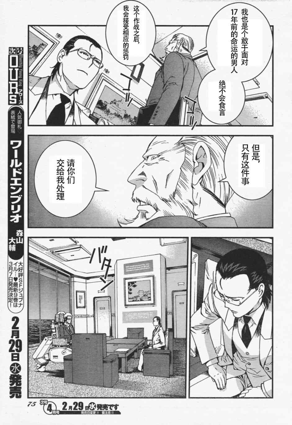 《苍蓝钢铁的琶音》漫画最新章节第29话免费下拉式在线观看章节第【28】张图片