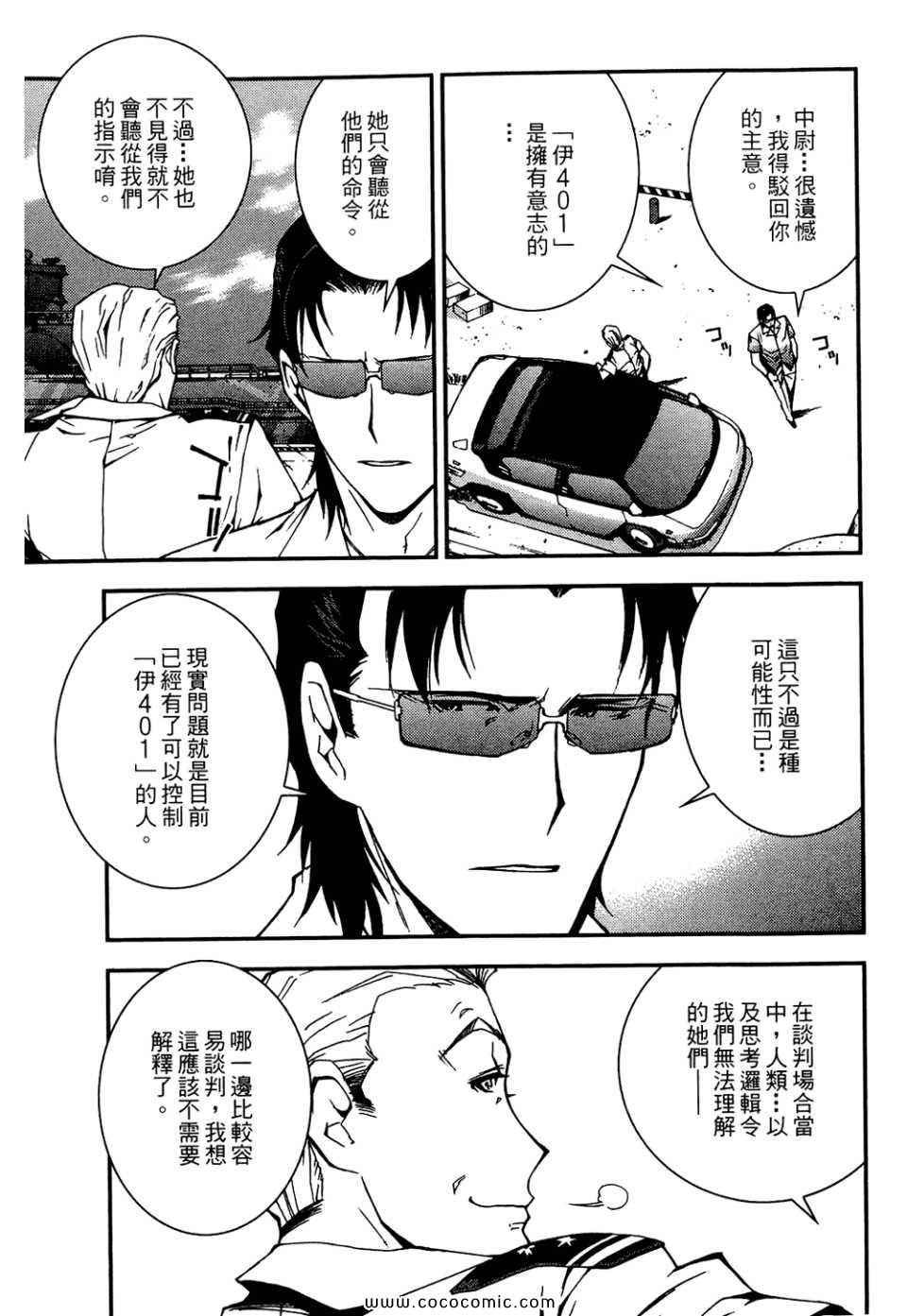 《苍蓝钢铁的琶音》漫画最新章节第1卷免费下拉式在线观看章节第【71】张图片