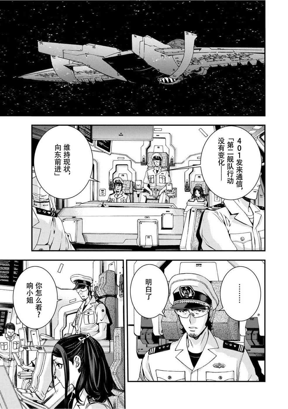 《苍蓝钢铁的琶音》漫画最新章节第2话免费下拉式在线观看章节第【5】张图片