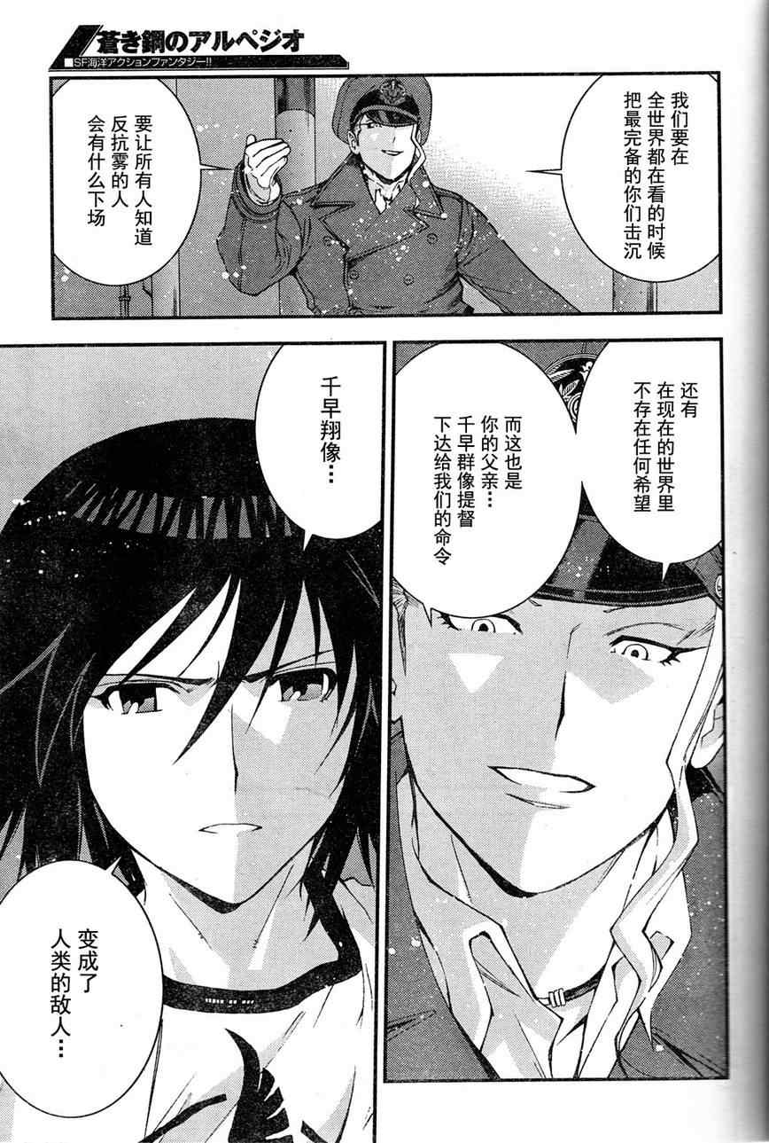 《苍蓝钢铁的琶音》漫画最新章节第19话免费下拉式在线观看章节第【21】张图片