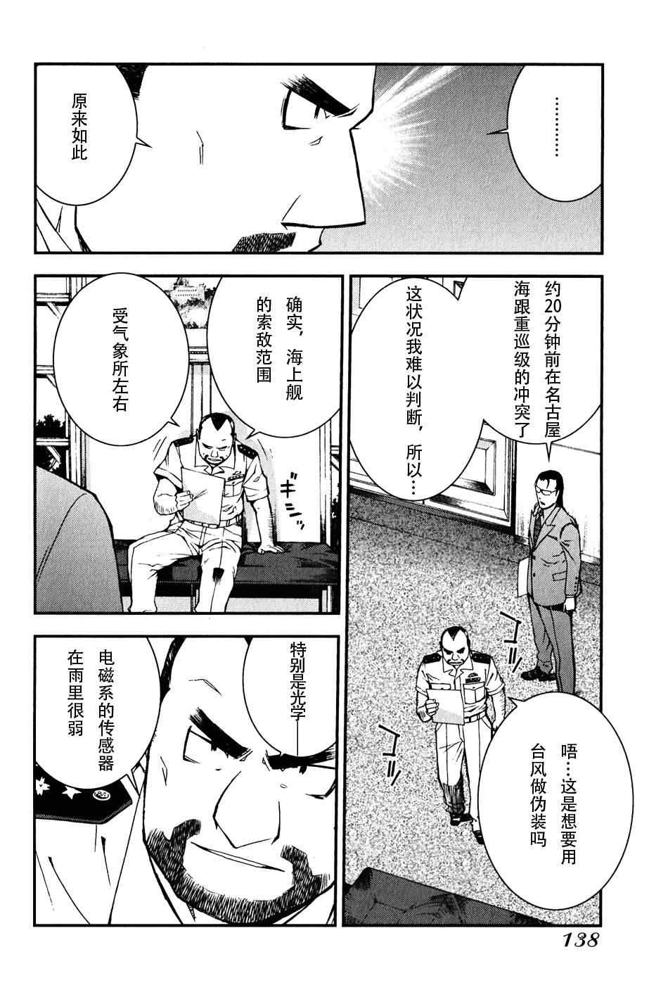 《苍蓝钢铁的琶音》漫画最新章节第4话免费下拉式在线观看章节第【17】张图片