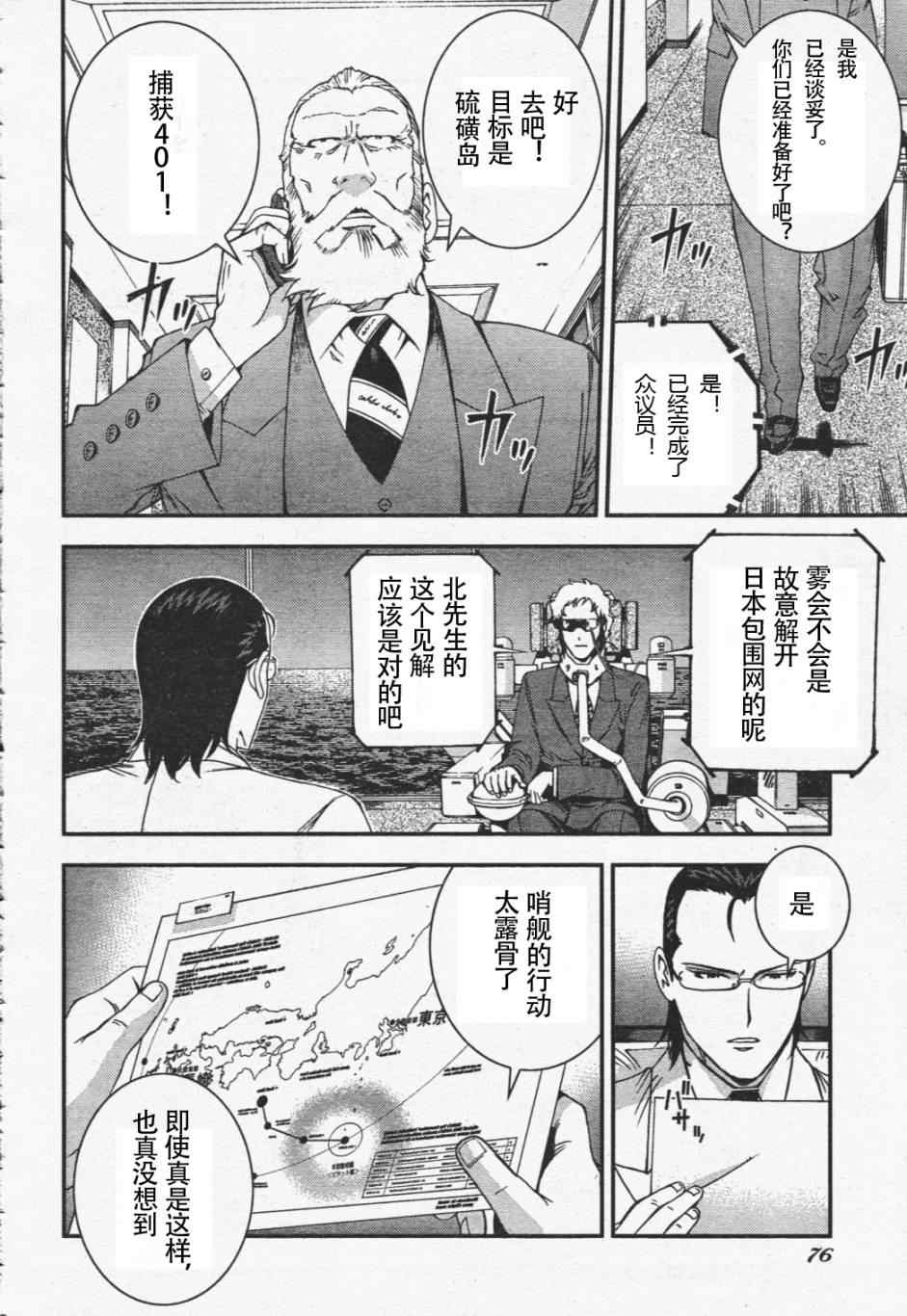 《苍蓝钢铁的琶音》漫画最新章节第29话免费下拉式在线观看章节第【29】张图片