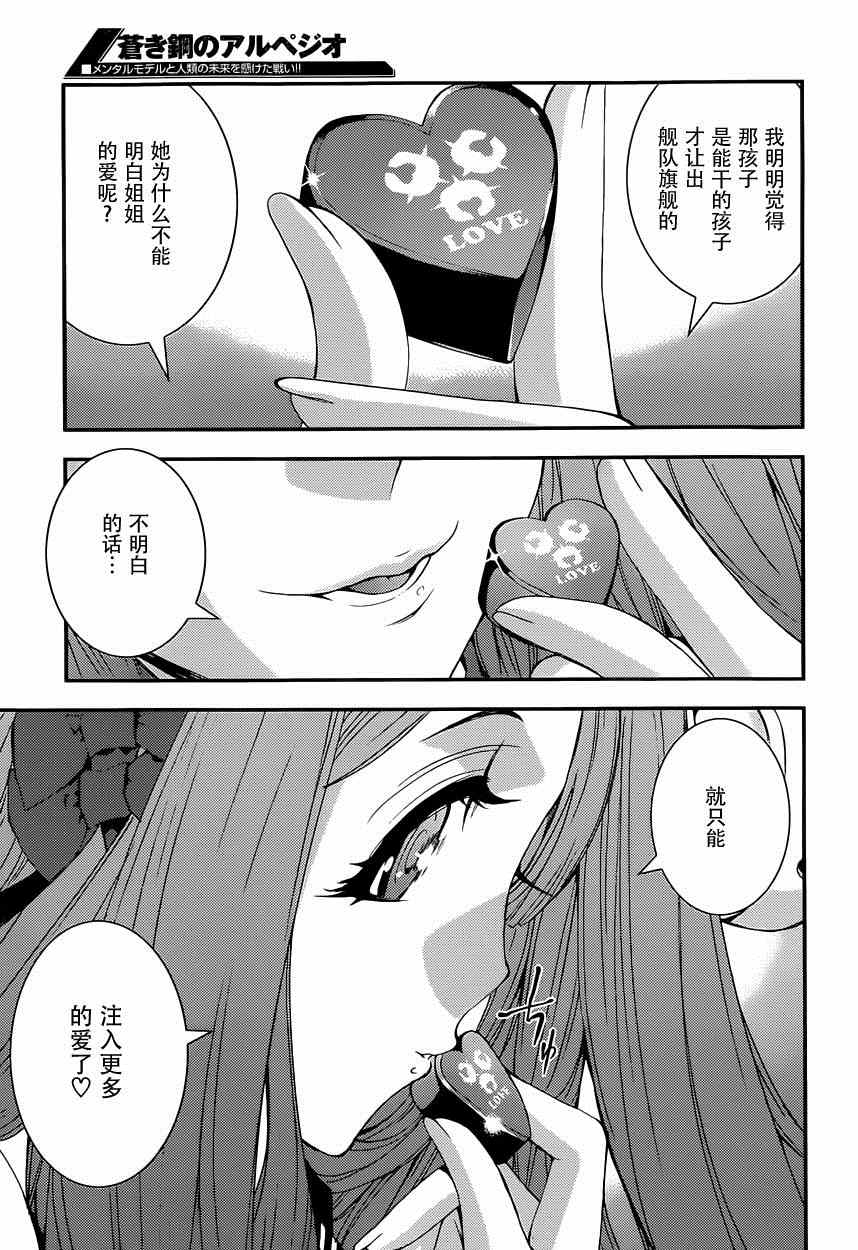 《苍蓝钢铁的琶音》漫画最新章节第63话免费下拉式在线观看章节第【27】张图片