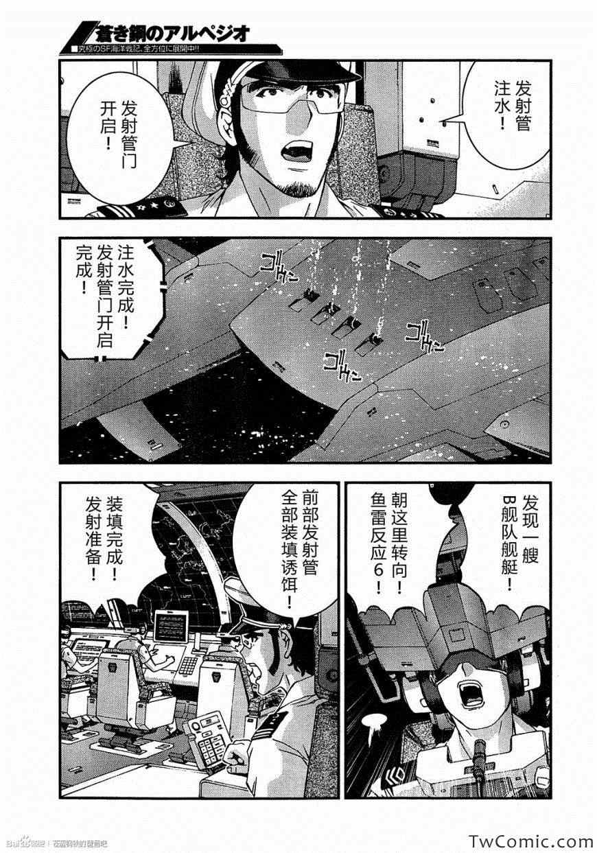 《苍蓝钢铁的琶音》漫画最新章节第47话免费下拉式在线观看章节第【21】张图片